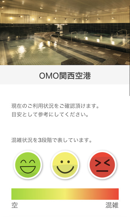 OMO関西空港の大浴場：混雑状況