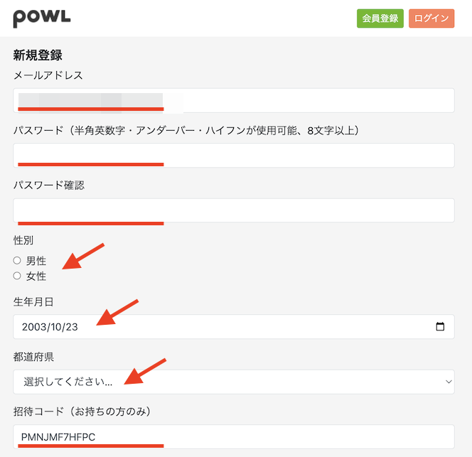 Powl（ポール）の入会手順：Step3-1