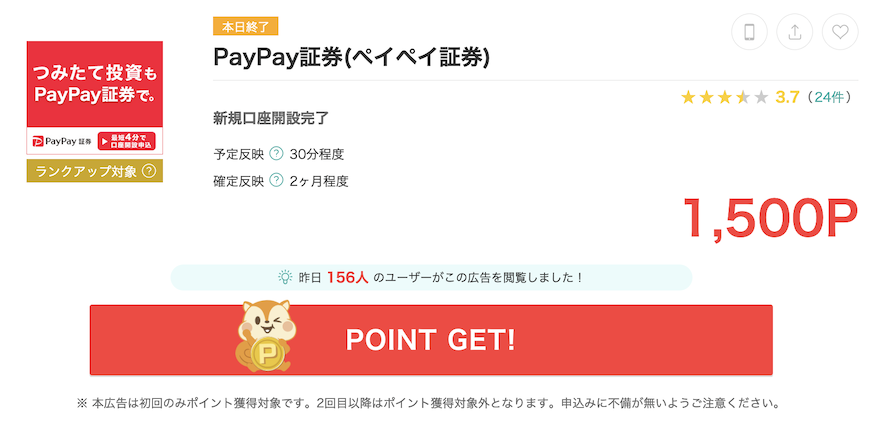 モッピー「PayPay証券」