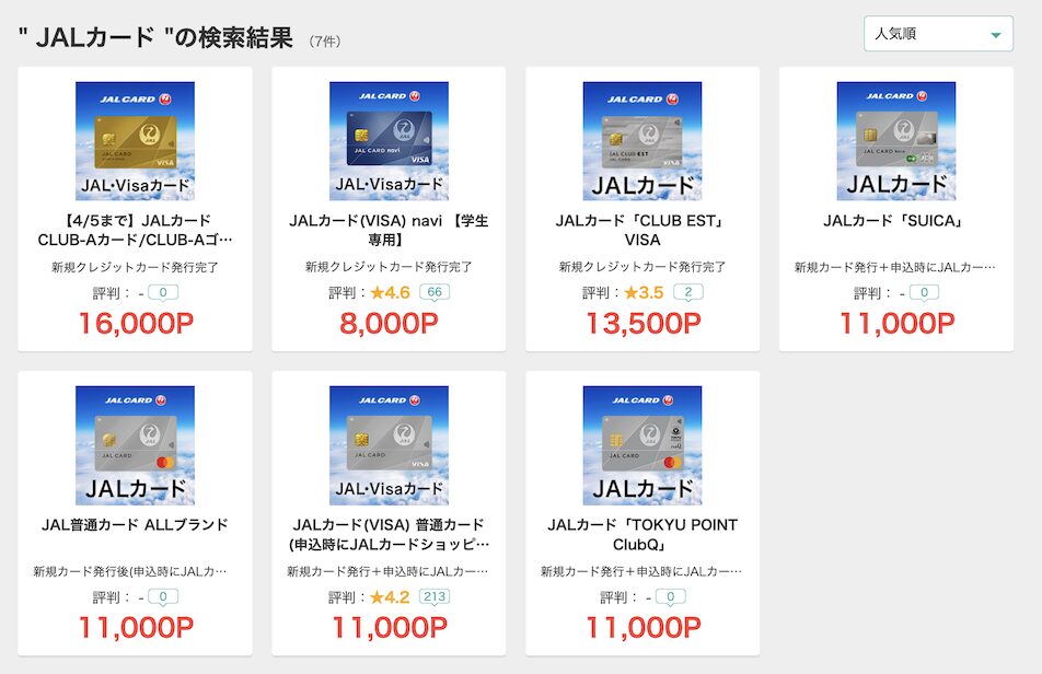モッピー「JALカード」の検索結果