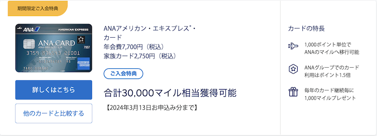 公式サイトの入会キャンペーン：一般カード