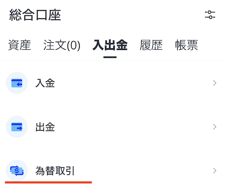 ウィブル証券「取引方法」為替取引