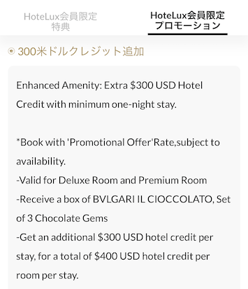 HoteLuxのホテルクレジット追加（ブルガリホテル東京）3