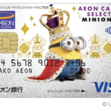 イオンカードのキャラクター券面がハピタスでポイントアップ中！最大6,200円相当のポイント還元！＜PR＞