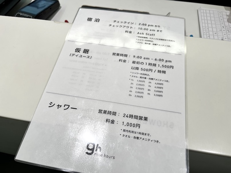 ナインアワーズ成田空港の料金表