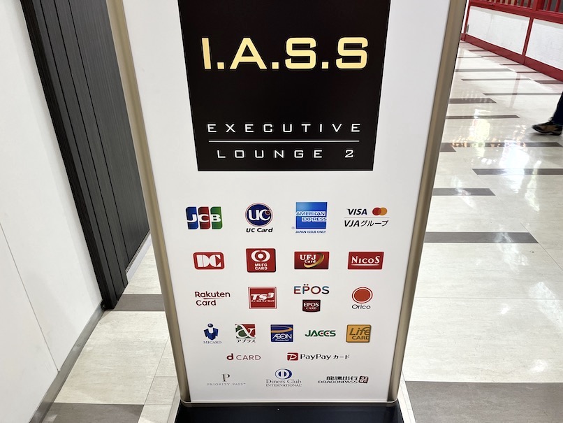 第2ターミナル「I.A.S.S EXECUTIVE LOUNGE 2」：看板（対象カード）