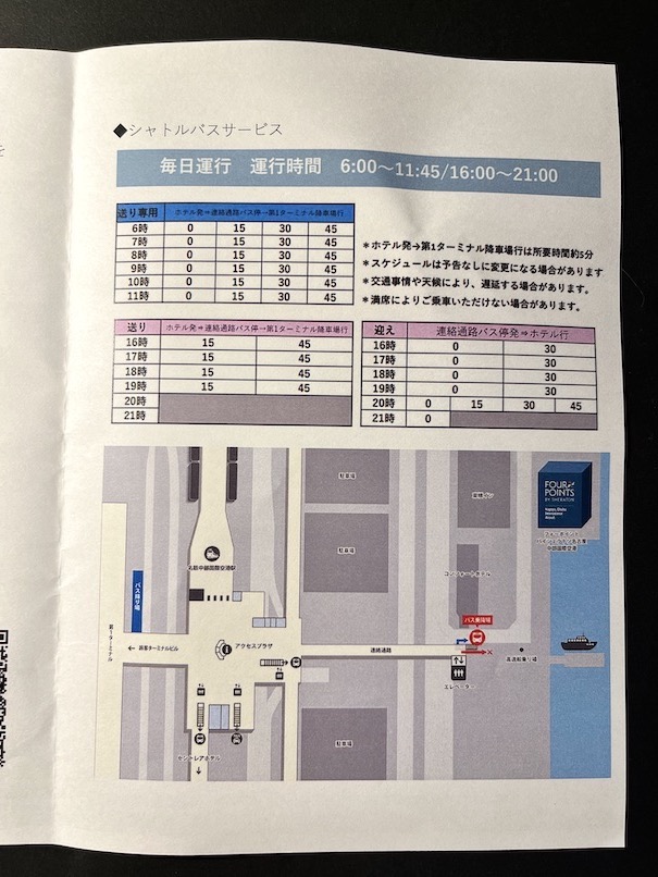 フォーポイントバイシェラトン名古屋のシャトルバスサービス（時刻表と発着場所）