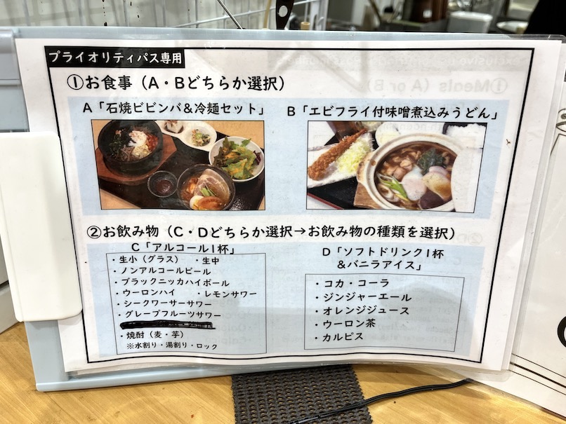 韓国料理・和食レストラン「お食事処 えびす」：プライオリティパスのメニュー