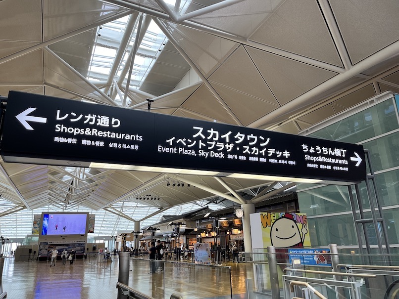 中部国際空港「ぼてぢゅう」の場所とアクセス：スカイタウン（4階）の看板