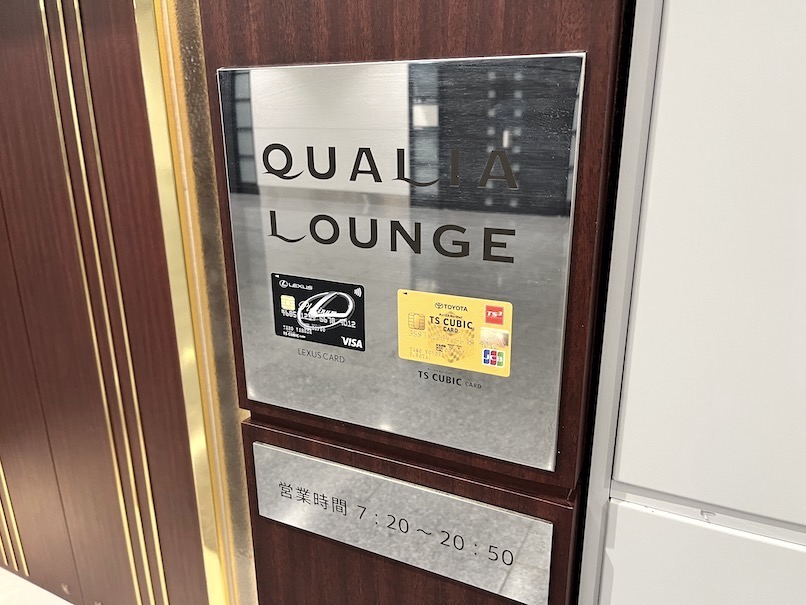 QUALIA LOUNGE（クオリアラウンジ）の利用条件（対象クレジットカード）