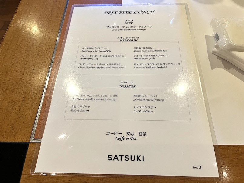 ニューオータニ東京「コーヒーショップ SATSUKI」のメニュー