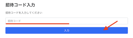 紹介コード入力手順（スマホアプリ）：Step3-2
