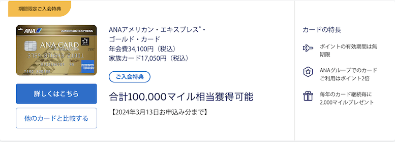 公式サイトの入会キャンペーン：ゴールドカード