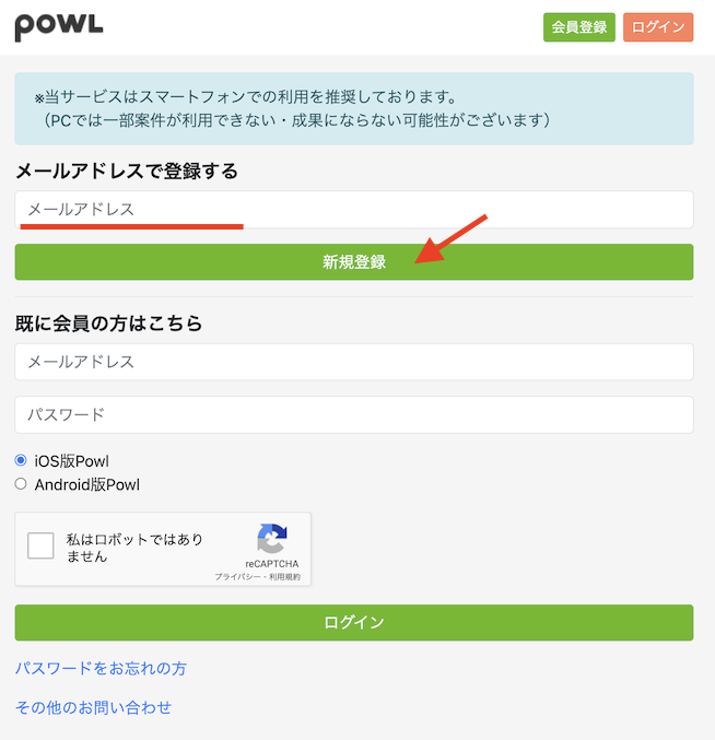 Powl（ポール）の入会手順：Step2