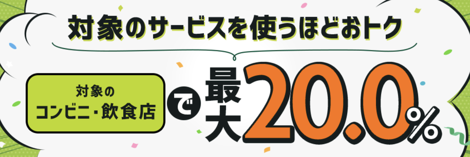 Olive（オリーブ）「Vポイントアッププログラム」で最大20％還元