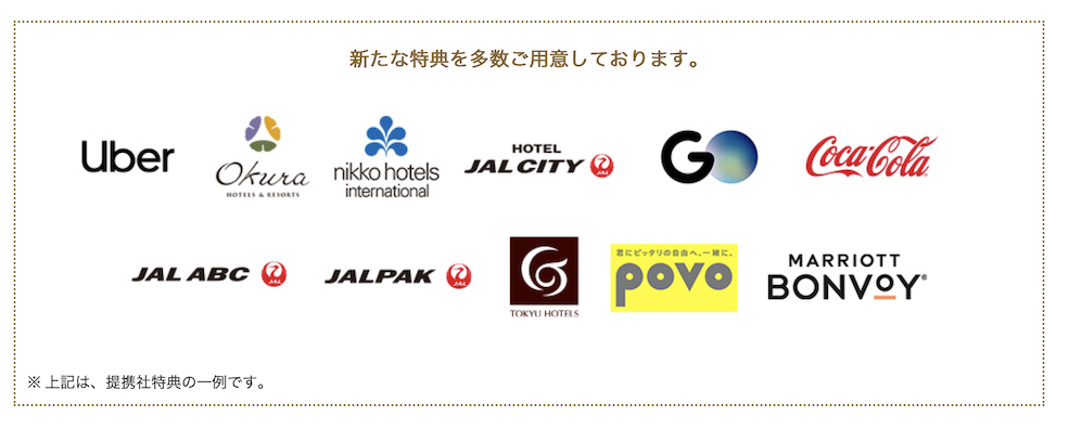 JAL新ステイタスプログラム：提携社のロゴ