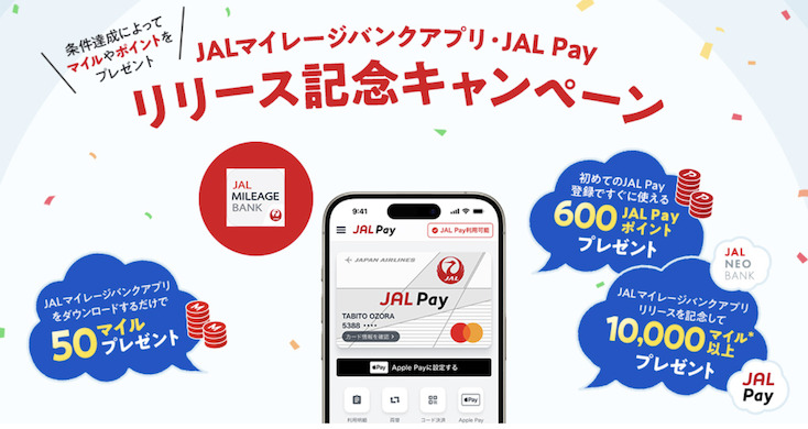 JAL Payのキャンペーン