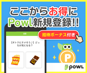 Powl紹介バナー
