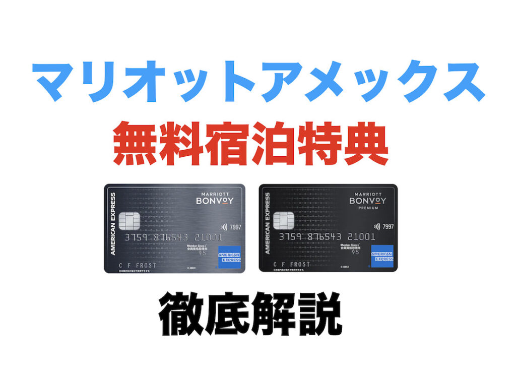 マリオットボンヴォイ Marriott Bonvoy 100，000ポイント マリオット