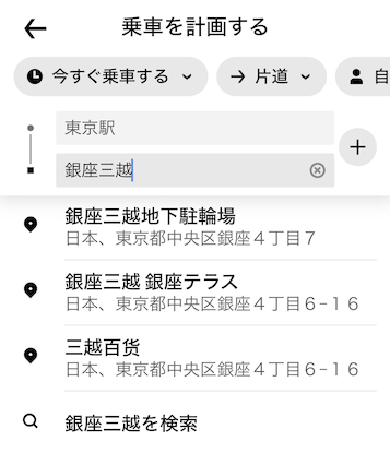 Uber Taxiの使い方：行き先と乗車場所を指定（3）