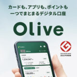 Olive（オリーブ）はポイントサイト経由の口座開設がお得！最大9,000円分の特典獲得！