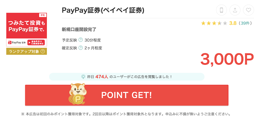 モッピー「PayPay証券」