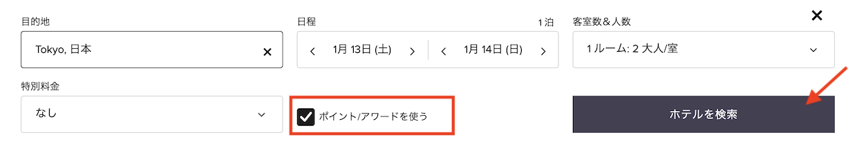 マリオットボンヴォイ公式サイト「ホテル検索」