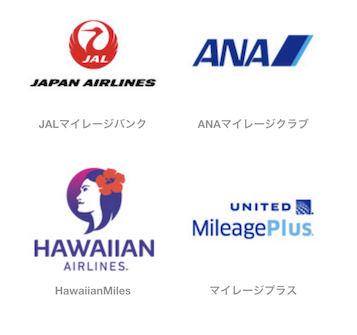 マイル交換可能な航空会社