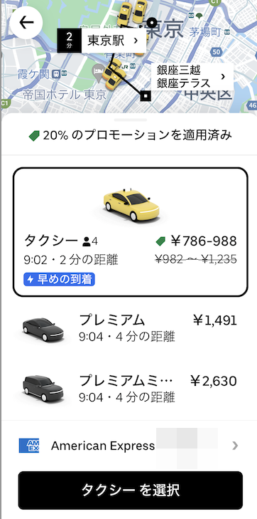 Uber Taxiの使い方：行き先と乗車場所を指定（5）