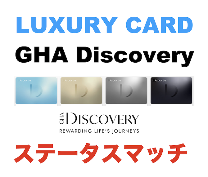 GHA Disocoveryにステータスマッチ