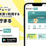 モッピーPayとは？メリットとデメリットを徹底解説！