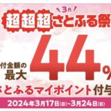 ふるさと納税でAmazonギフト券がもらえるサイトを比較！最大44％還元は驚異的！＜2024年3月最新＞