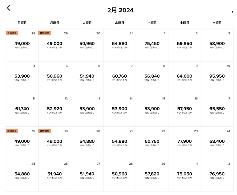 ウェスティンホテル東京の宿泊料金（2024年2月の例）