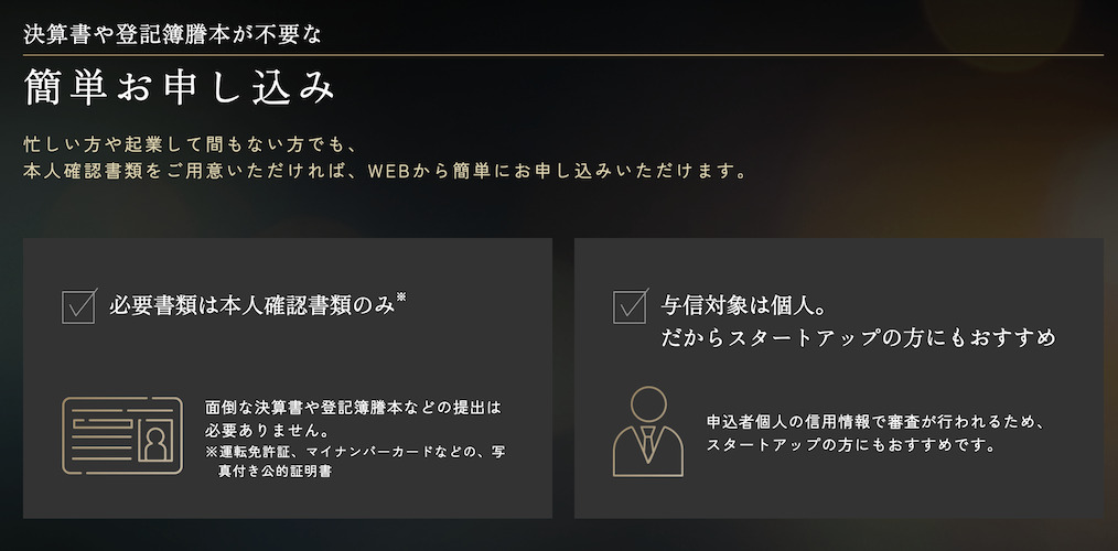 アポロステーションプラチナビジネスは決算書や登記簿謄本の提出不要で申し込み可能