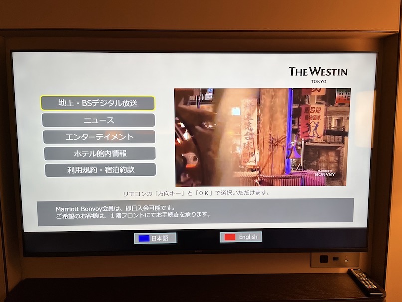 ウェスティンホテル東京の客室：TV（メニュー）