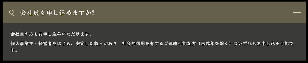 アポロステーションプラチナビジネスは会社員も申し込み可能