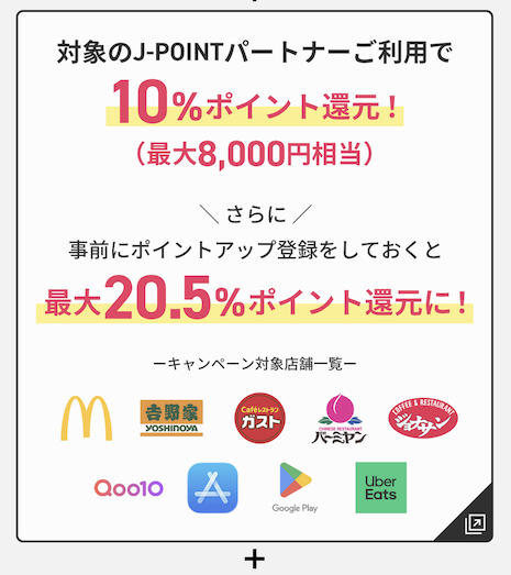 JCB CARD Wの入会キャンペーン：最大25,000円相当プレゼント（特典2）