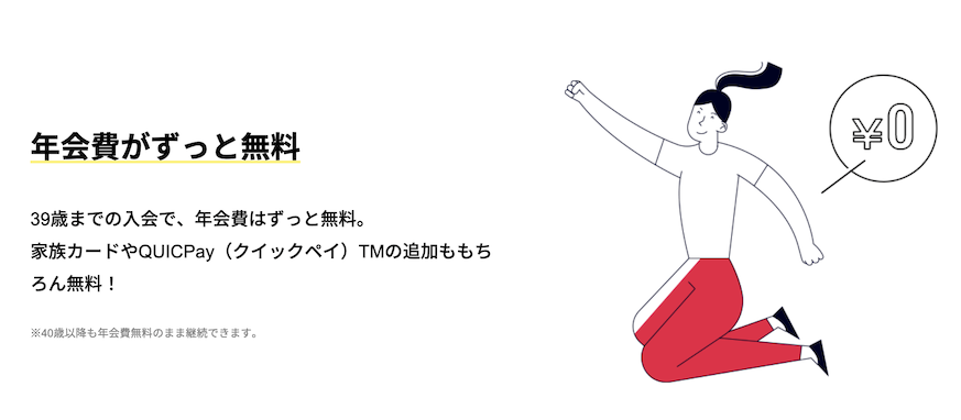 JCB CARD Wは年会費がずっと無料