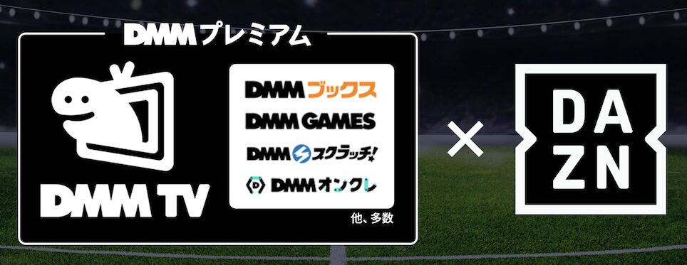 DMMxDAZNホーダイはポイントサイト経由の入会がお得