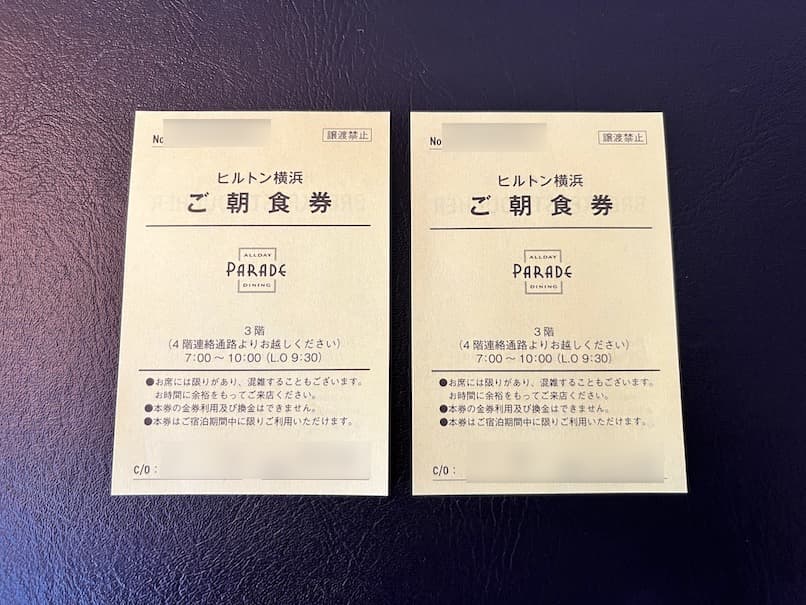 ヒルトン横浜の朝食（パレード）：朝食券
