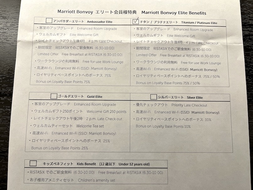 コートヤード銀座のプラチナ特典（エリート特典一覧）