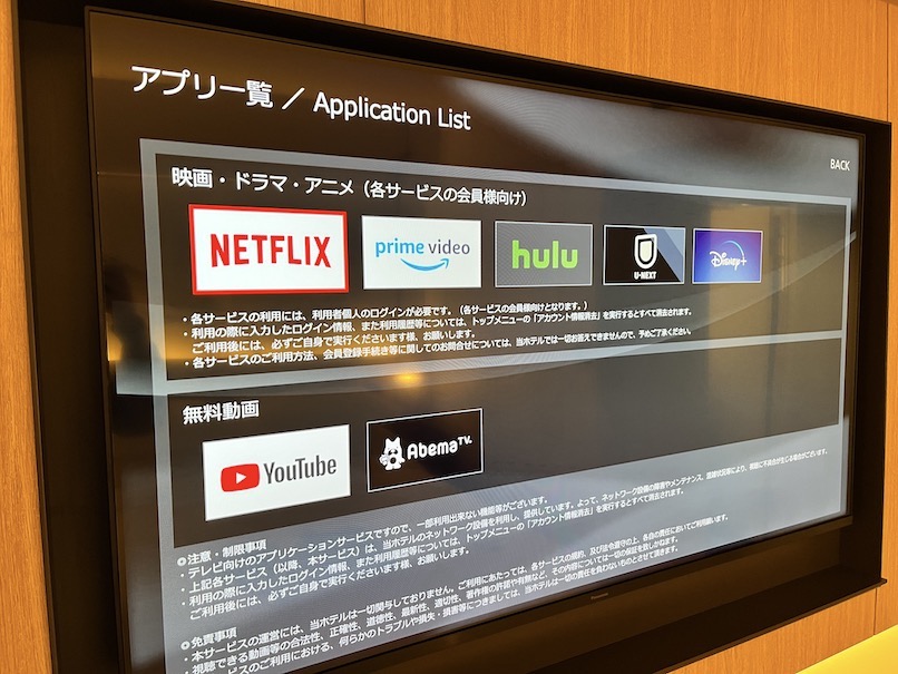 コートヤード銀座の客室：TV（アプリ一覧）