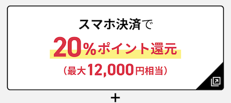 JCB CARD Wの入会キャンペーン：最大25,000円相当プレゼント（特典1）