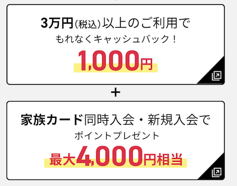 JCB CARD Wの入会キャンペーン:最大25,000円相当プレゼント(特典3+4)