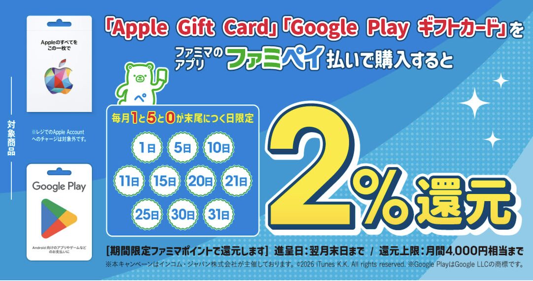 1と5と0のつく日にPOSAカード購入でポイント還元率％