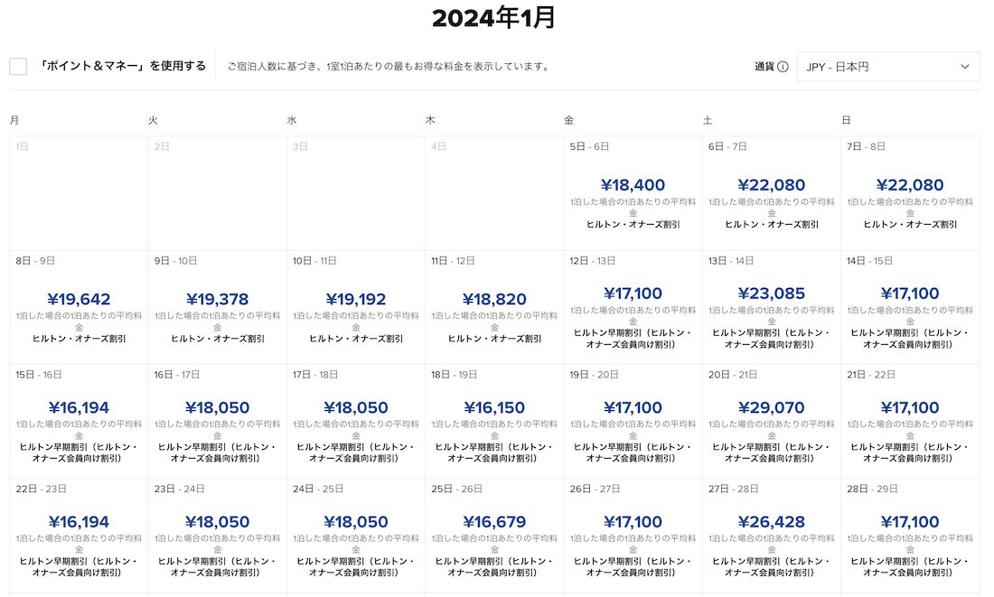 ヒルトン横浜の宿泊料金：2024年1月の例（公式サイト）