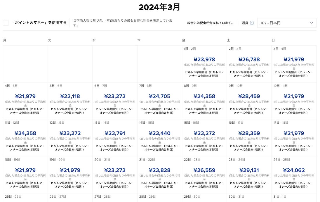 ヒルトン長崎の宿泊料金：2024年3月の例（公式サイト）