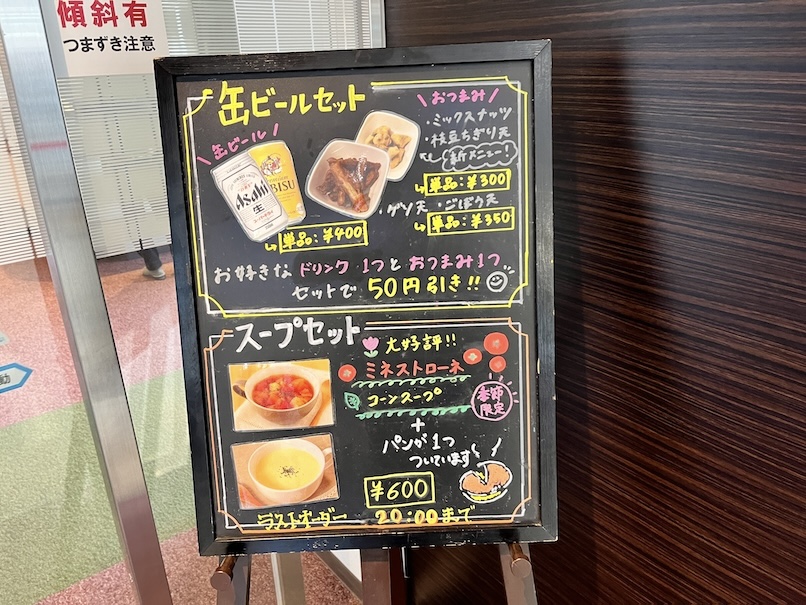長崎空港カードラウンジ「アザレア（AZALEA）」の有料メニュー