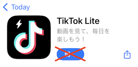 TikTok Lite友達招待：アプリ開く