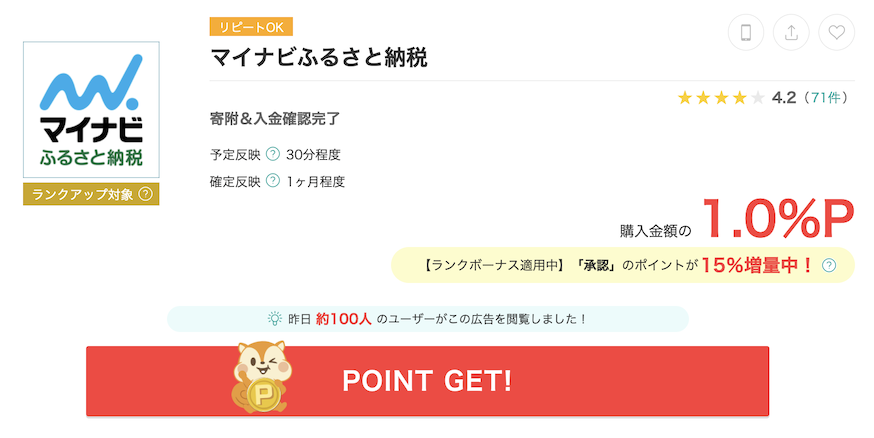 モッピー「マイナビふるさと納税」案件例